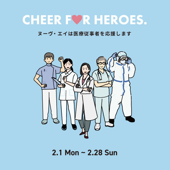 CHEER FOR HEROES.　医療従事者の皆様を応援します