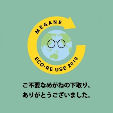 【活動報告】ECO リユースキャンペーンについて